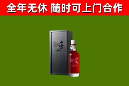 东坡烟酒回收50年山崎洋酒.jpg