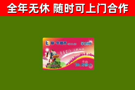 东坡烟酒回收超市卡.jpg